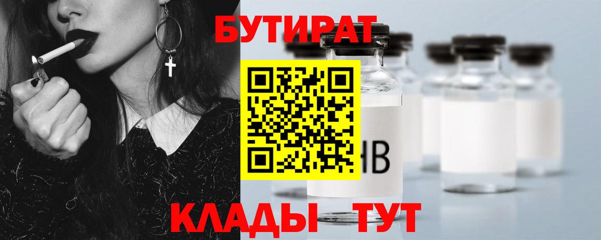 Люберцы  БУТИРАТ Butirat  БУТИРАТ  Вход с VPN 