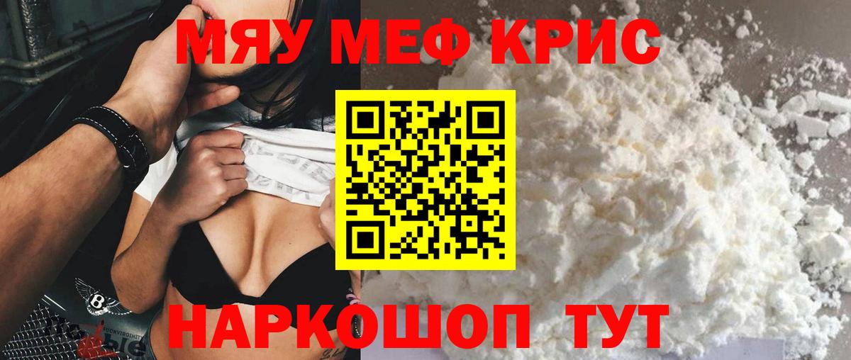 Меф мяу мяу мука Люберцы