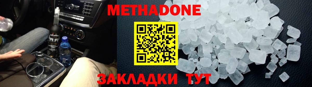 Метадон VHQ Люберцы